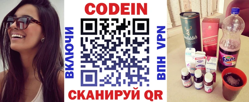 Codein напиток Lean (лин)  Велиж 